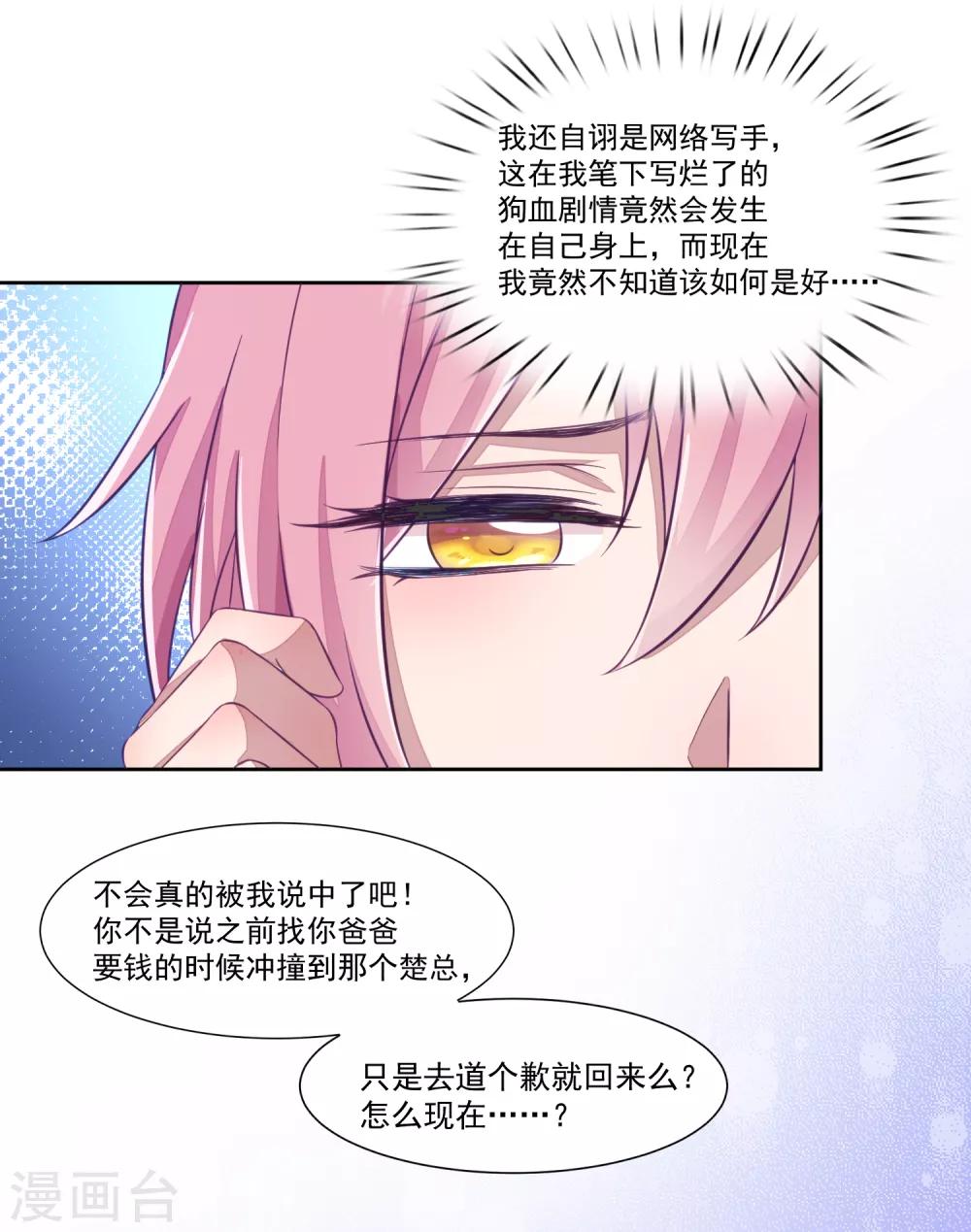 第2话 摊上大事了！16