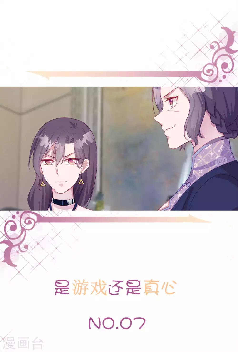 第7话 是游戏还是真心？2