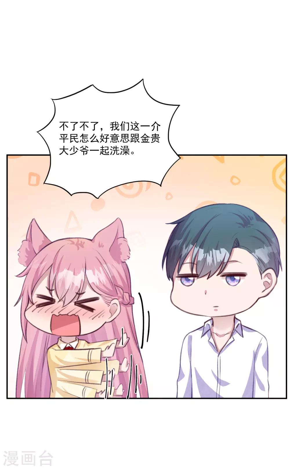 第11话 好好放洗澡水是不可能的17
