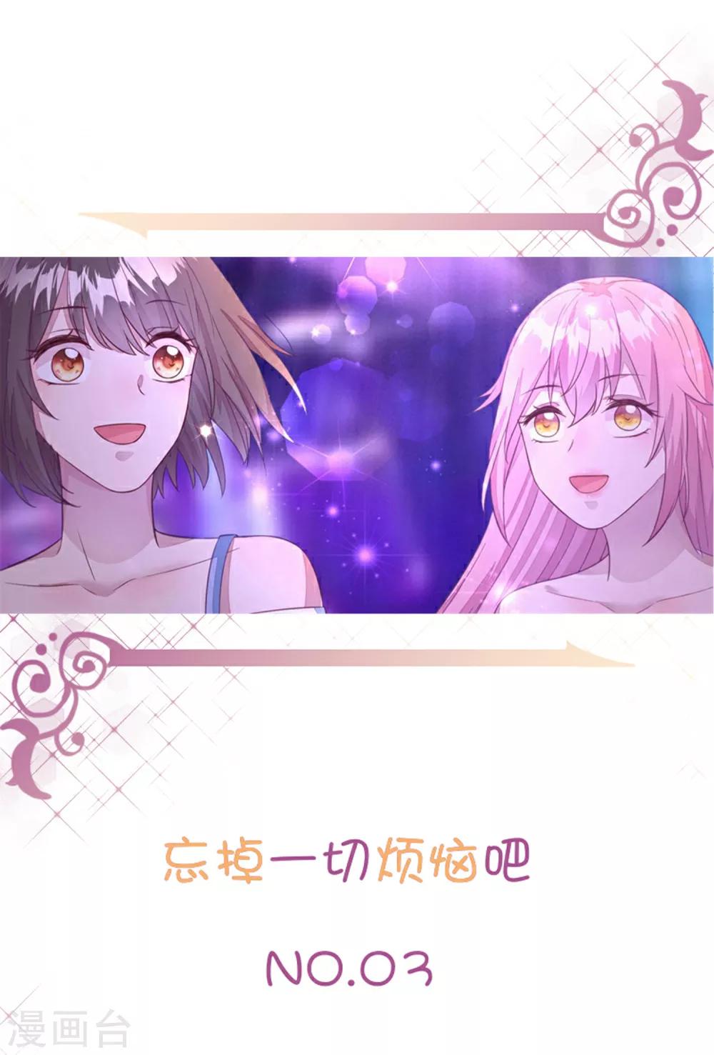 第3话 逃不掉的“娇妻”3