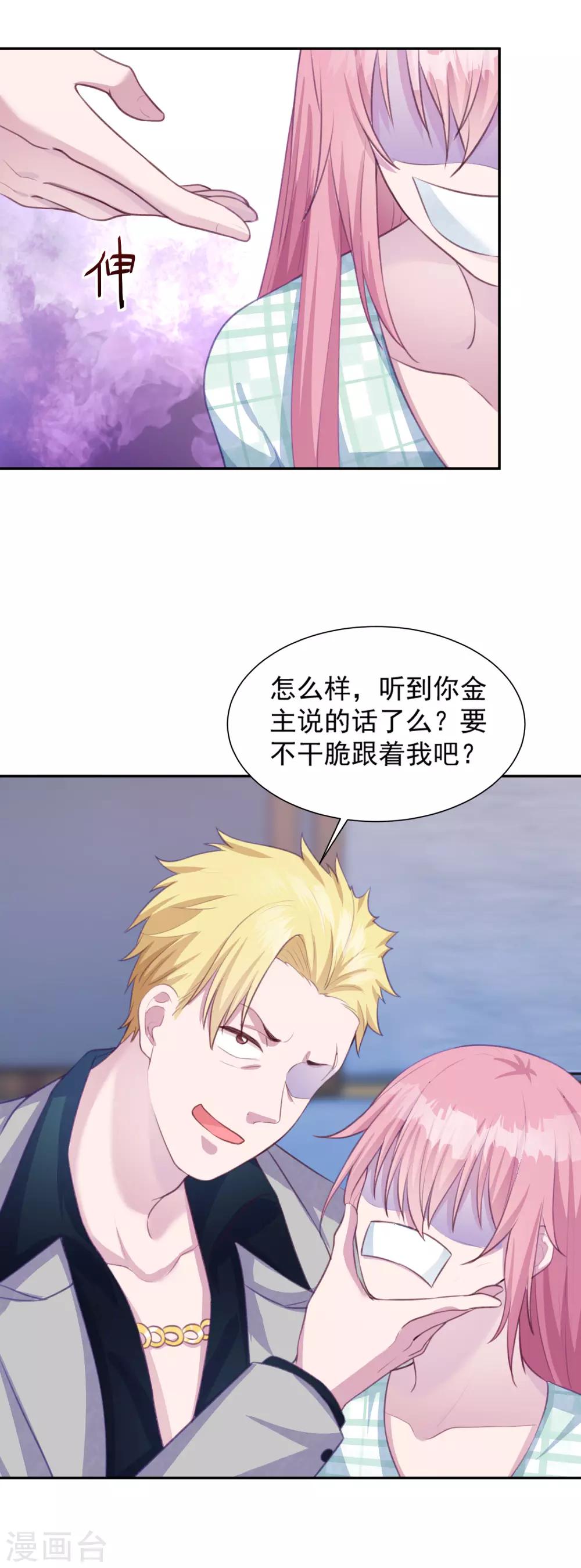 第7话 是游戏还是真心？24