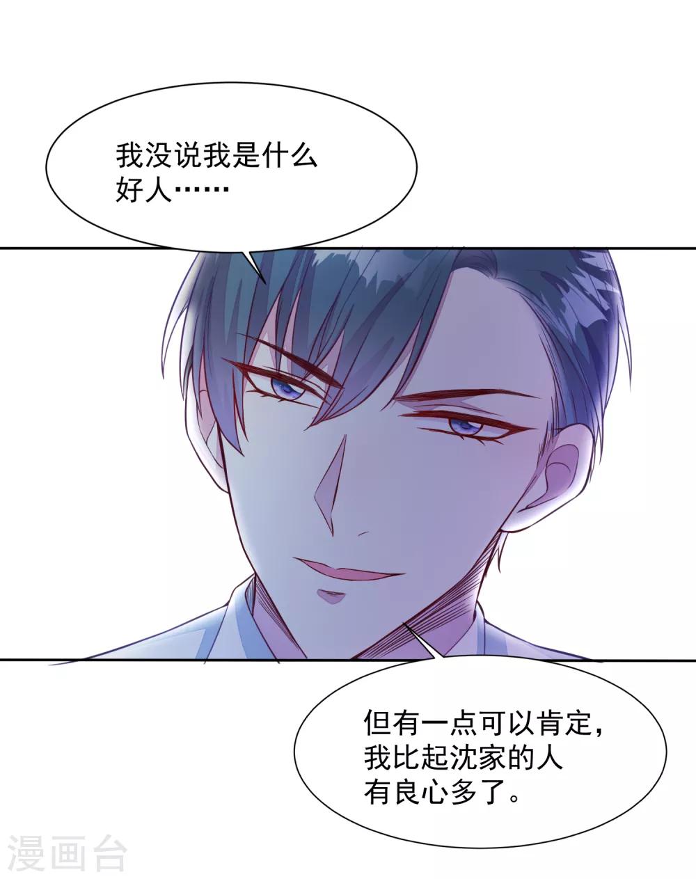 第1话 沈家的牺牲品14