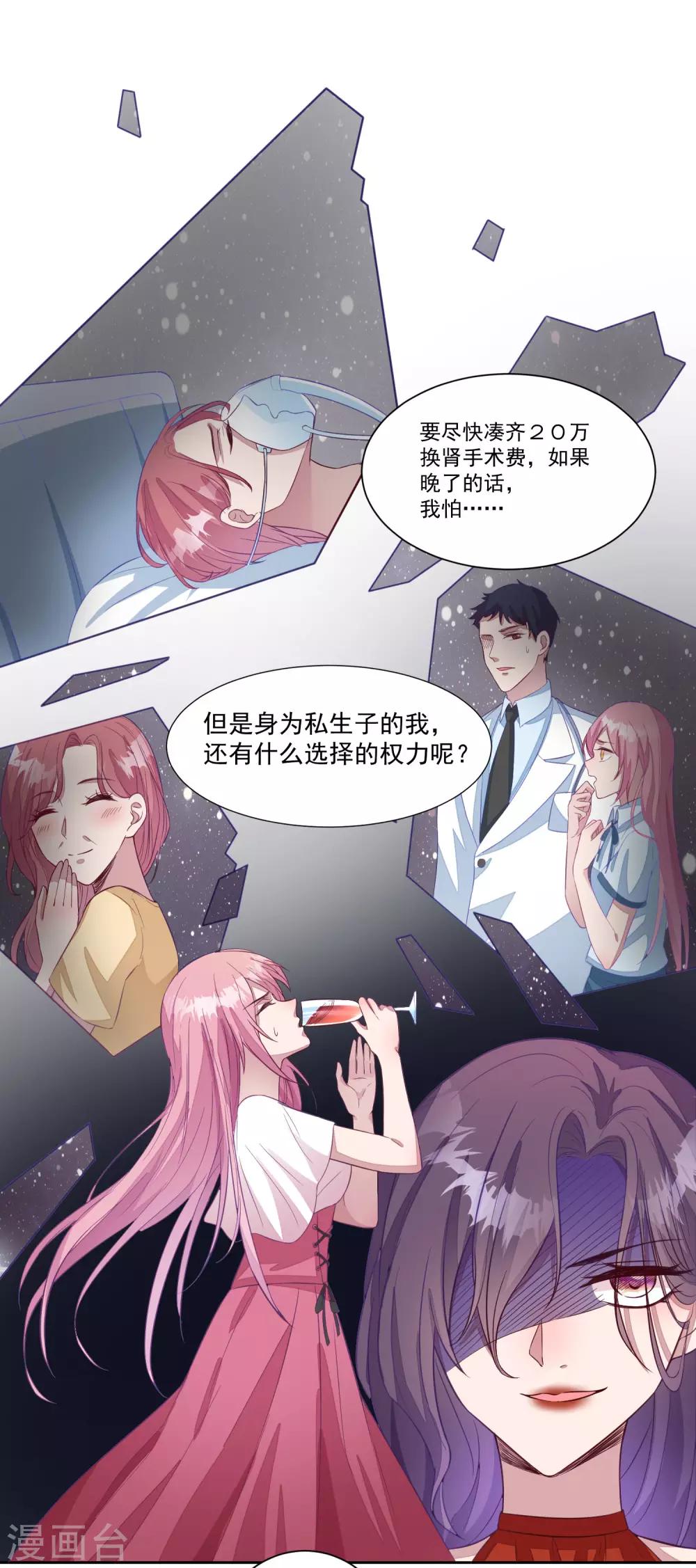 第1话 沈家的牺牲品23
