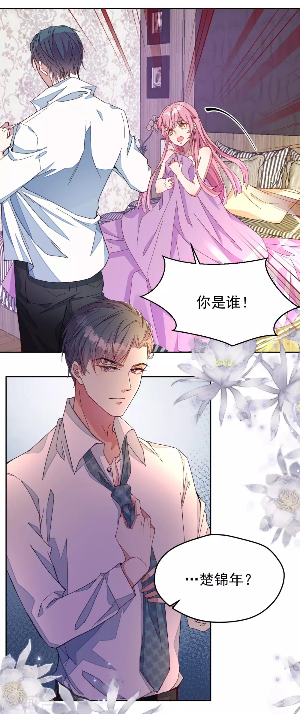 第1话 沈家的牺牲品6