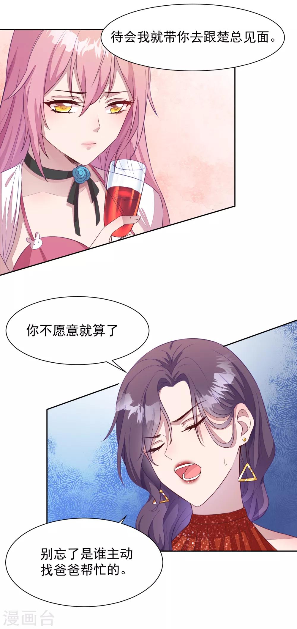 第1话 沈家的牺牲品20