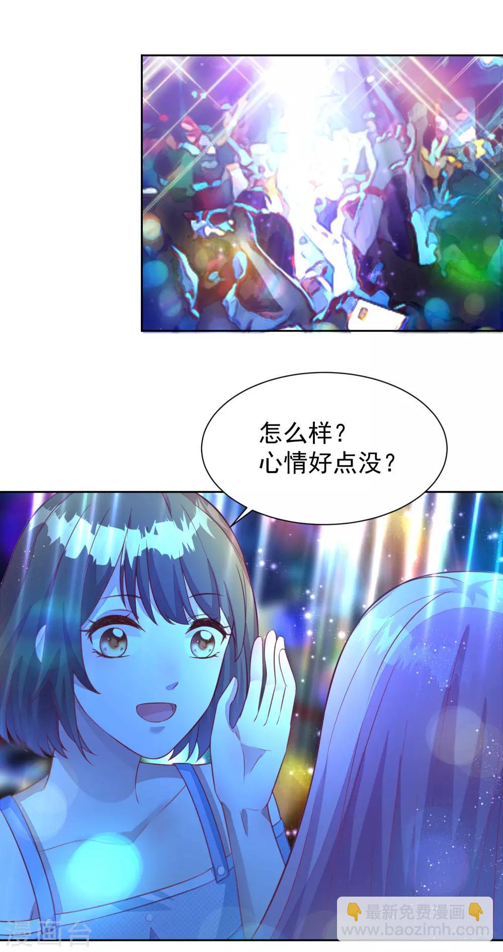 第3话 逃不掉的“娇妻”24