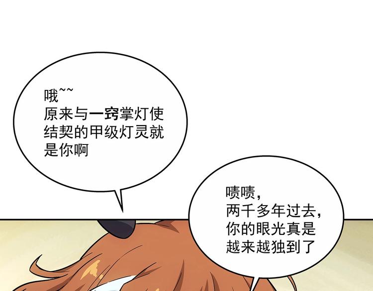 第4话  千年的恩怨？68