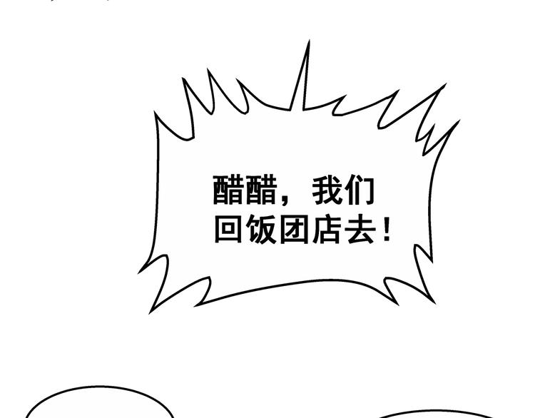 第11话  醋醋的争夺战28