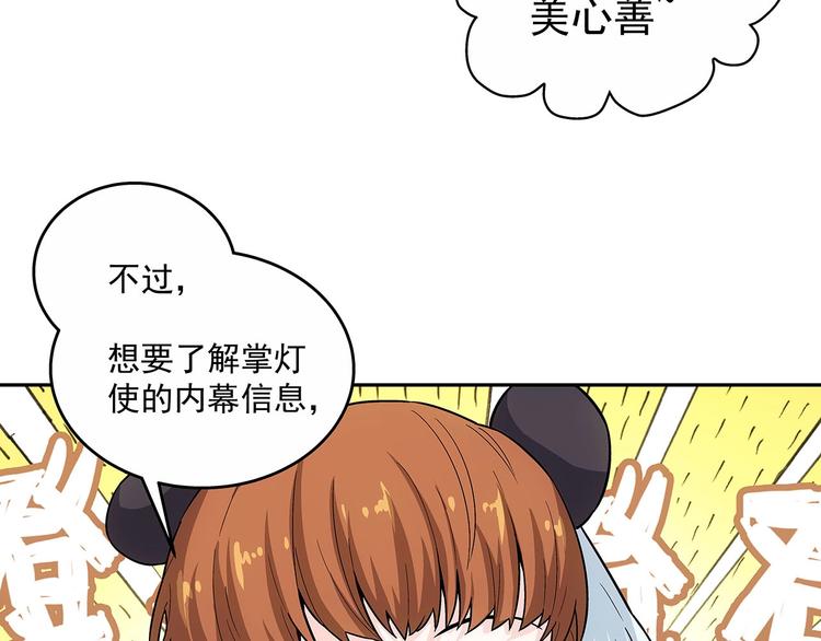 第4话  千年的恩怨？83