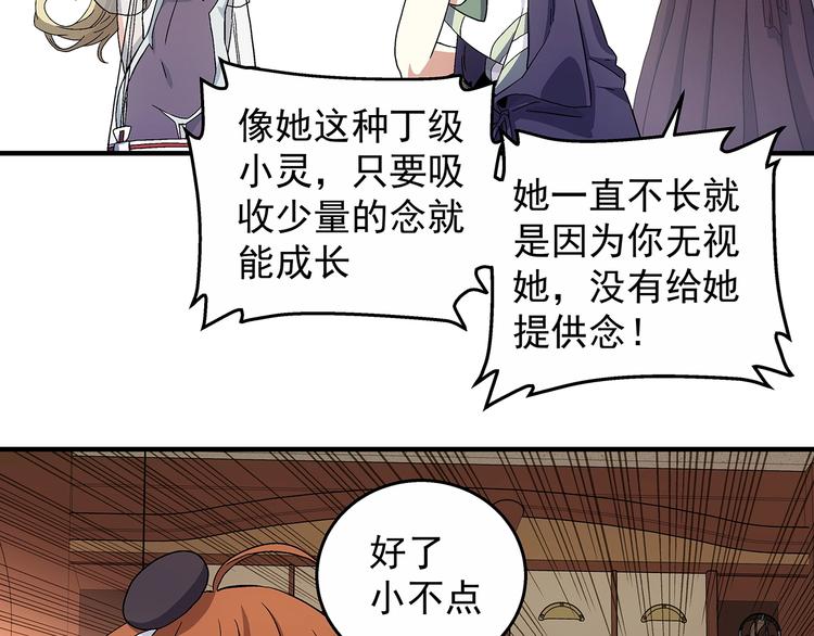 第11话  醋醋的争夺战66