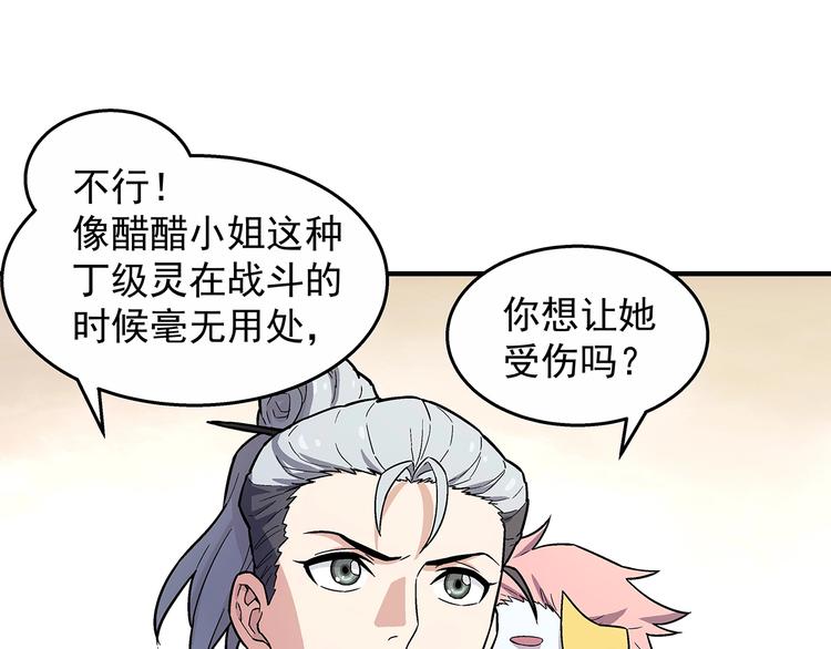 第11话  醋醋的争夺战77