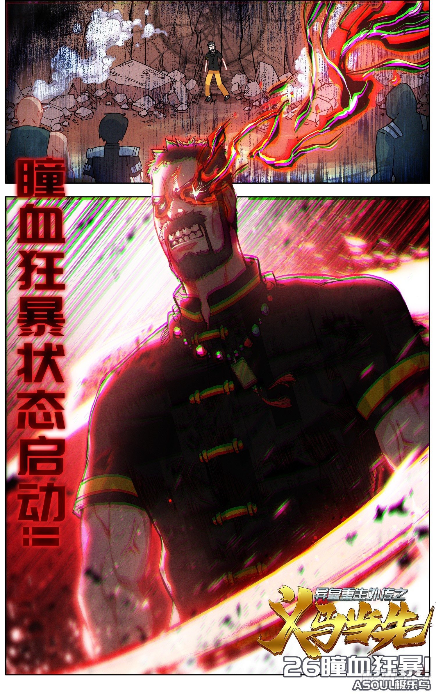 26瞳血狂暴0