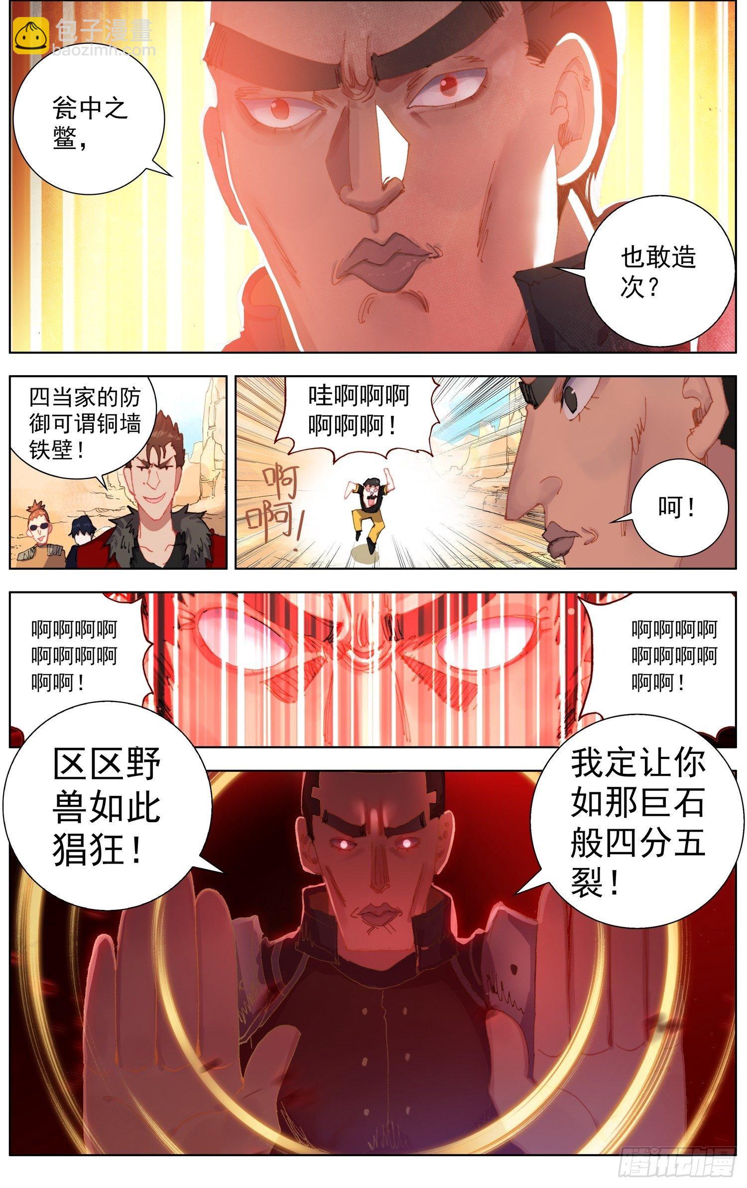 26瞳血狂暴5