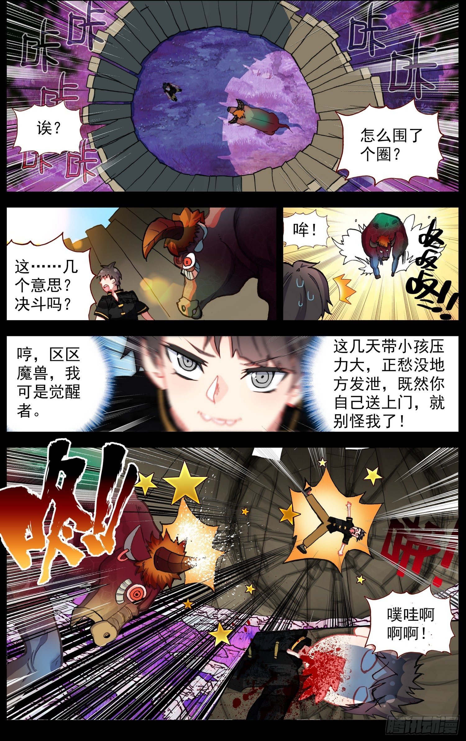 27虎彻山啸拳2