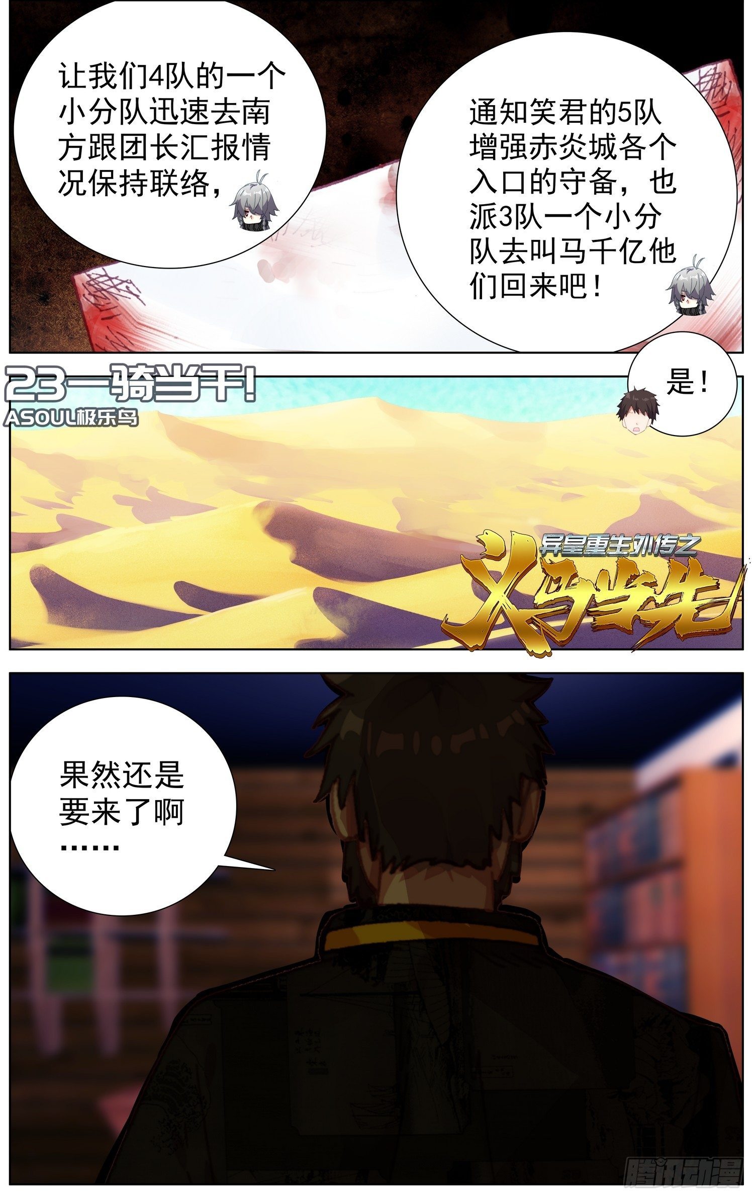 23一骑当千1