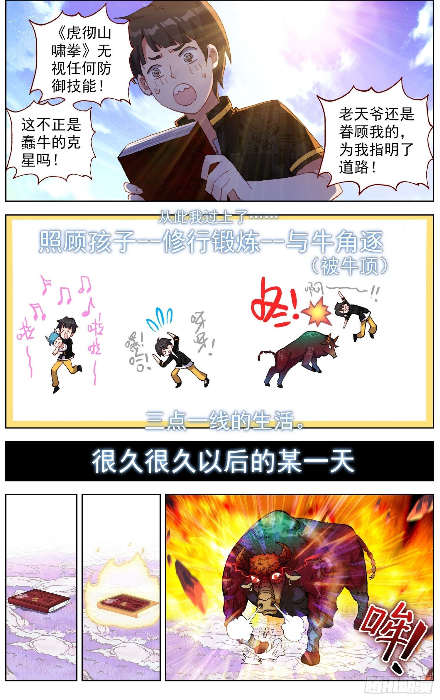 27虎彻山啸拳5