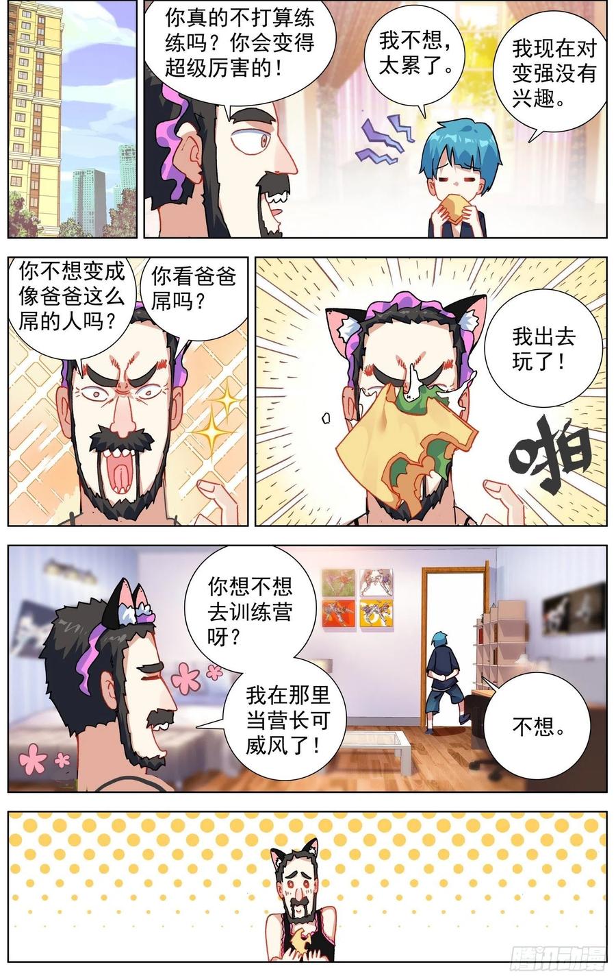 33 爸爸的铺垫1
