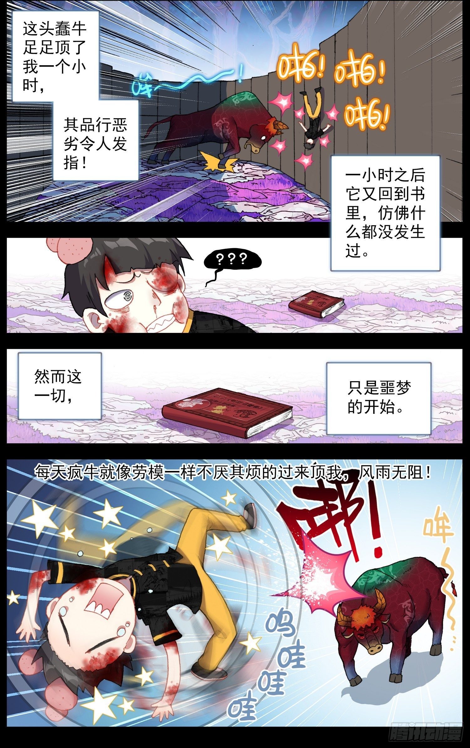 27虎彻山啸拳3