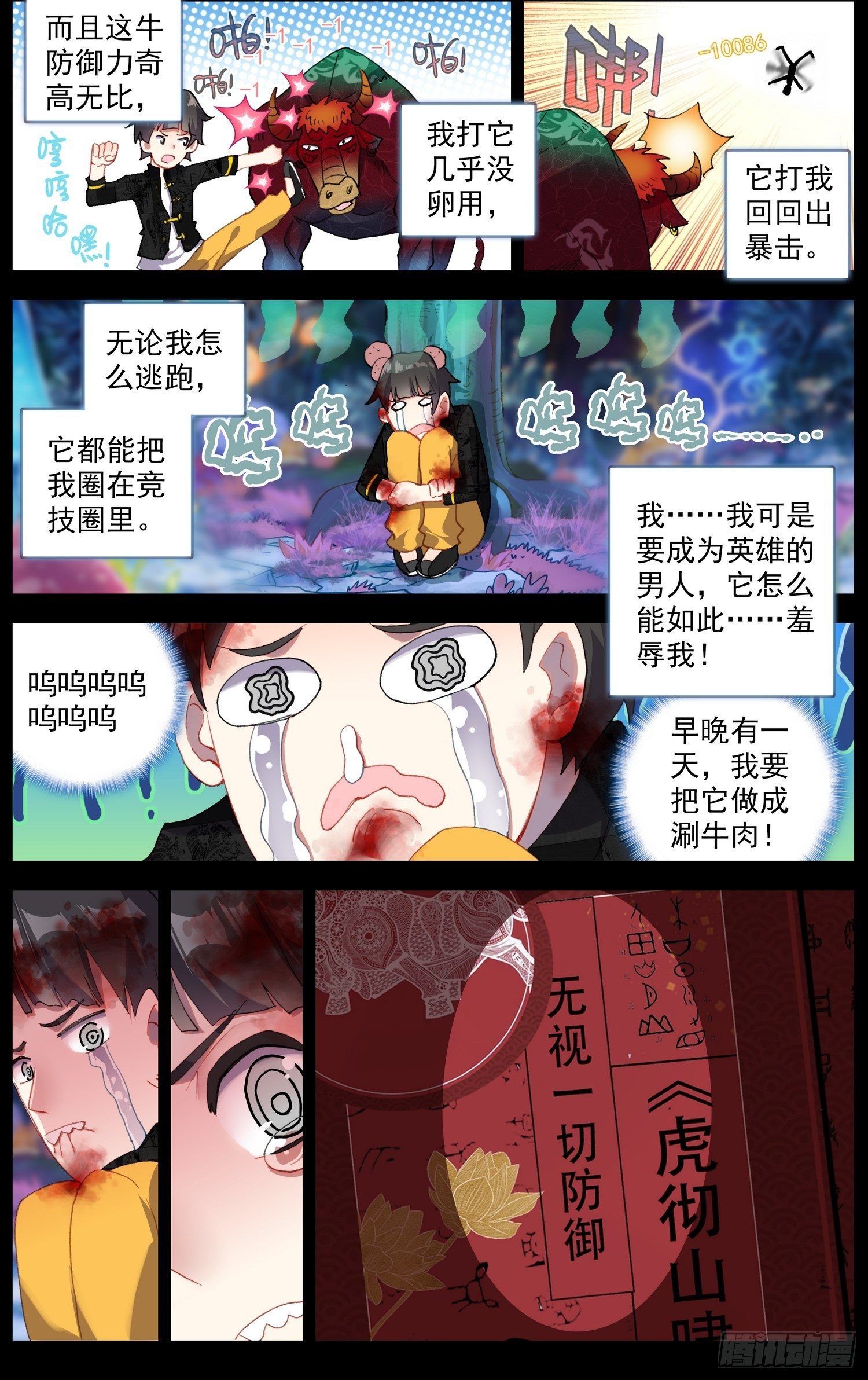 27虎彻山啸拳4
