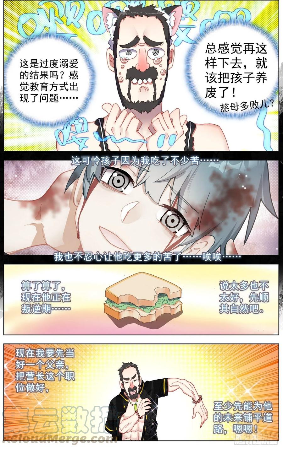 33 爸爸的铺垫2