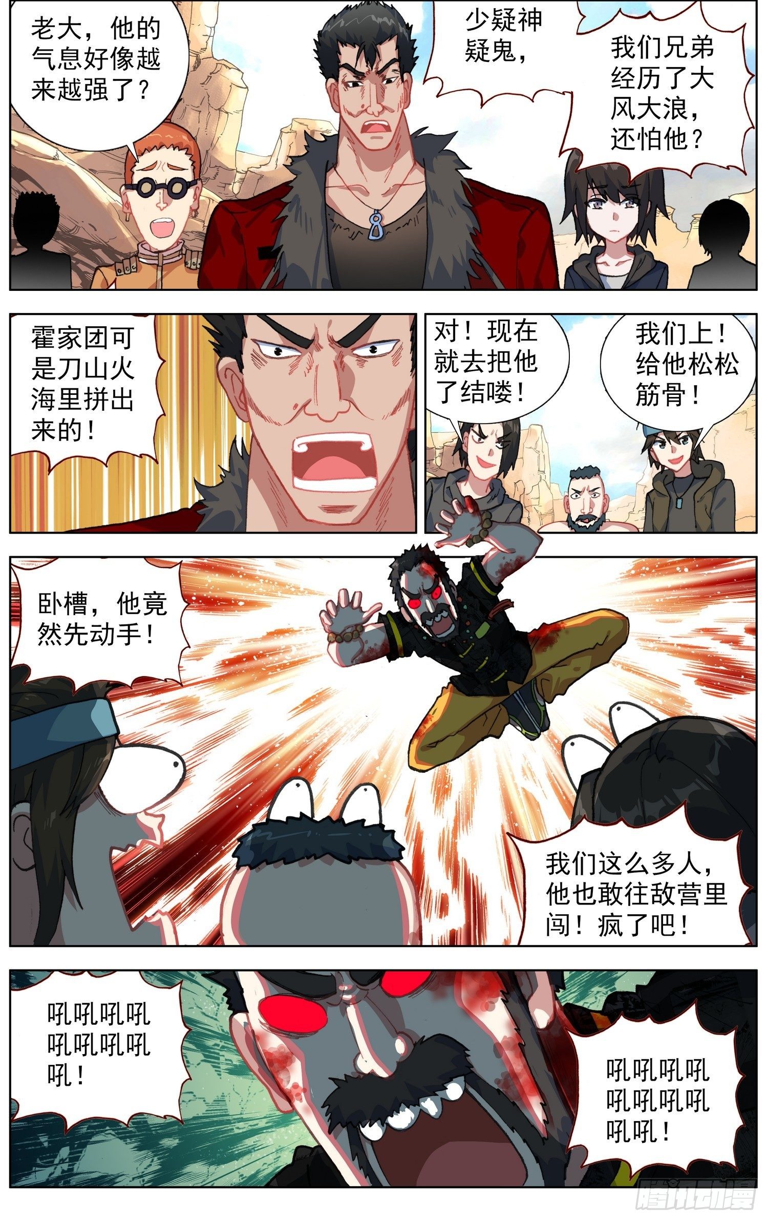 26瞳血狂暴1