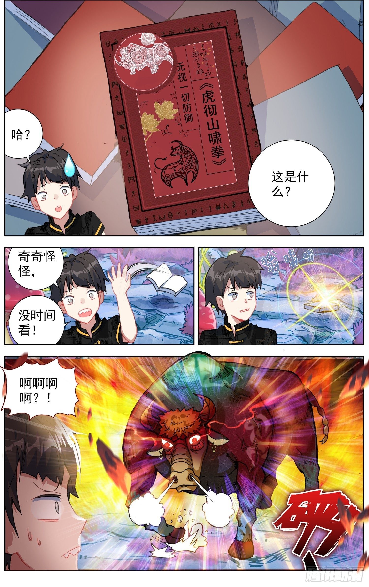 27虎彻山啸拳1