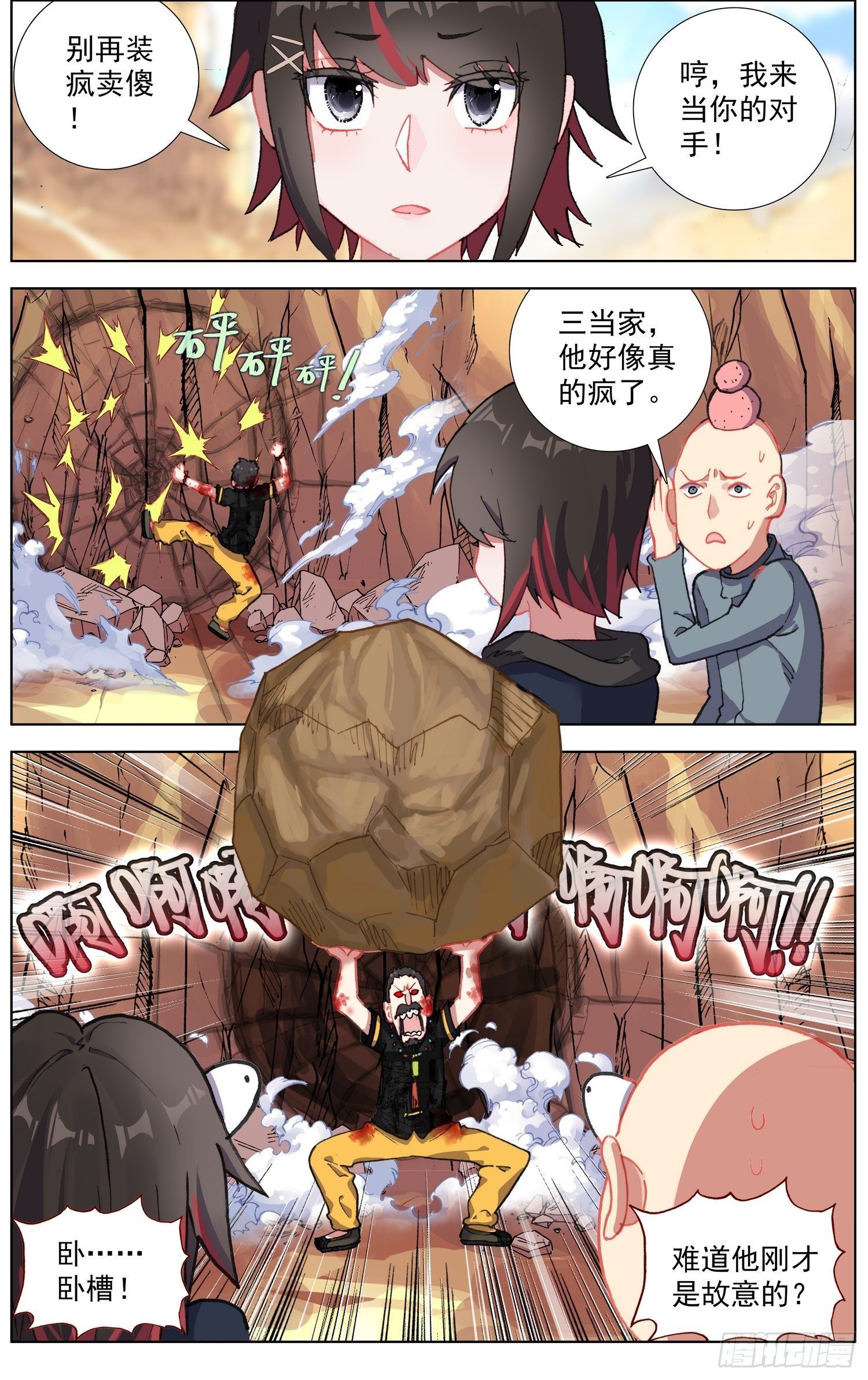 26瞳血狂暴3