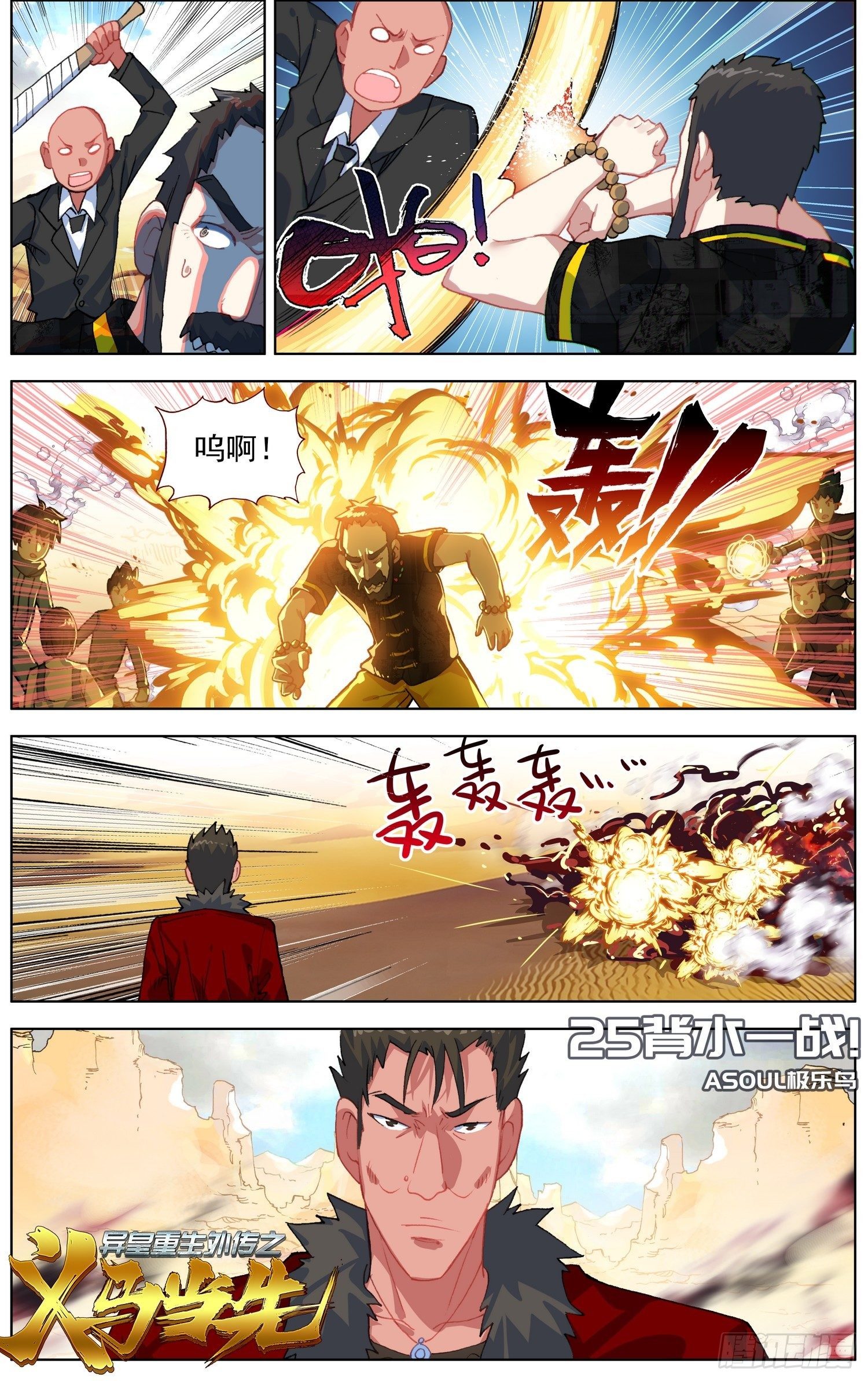 25 背水一战！2