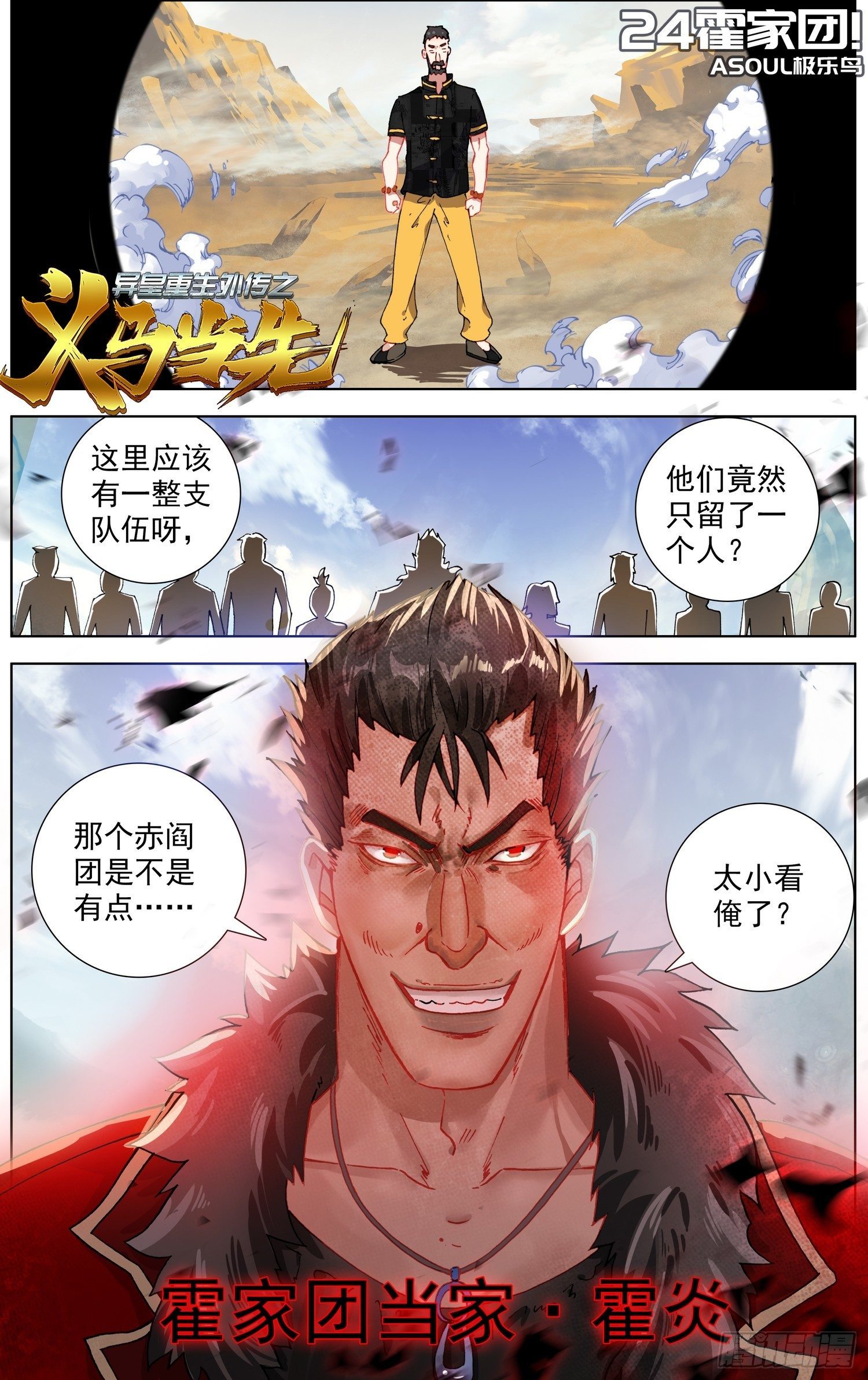24霍家团0