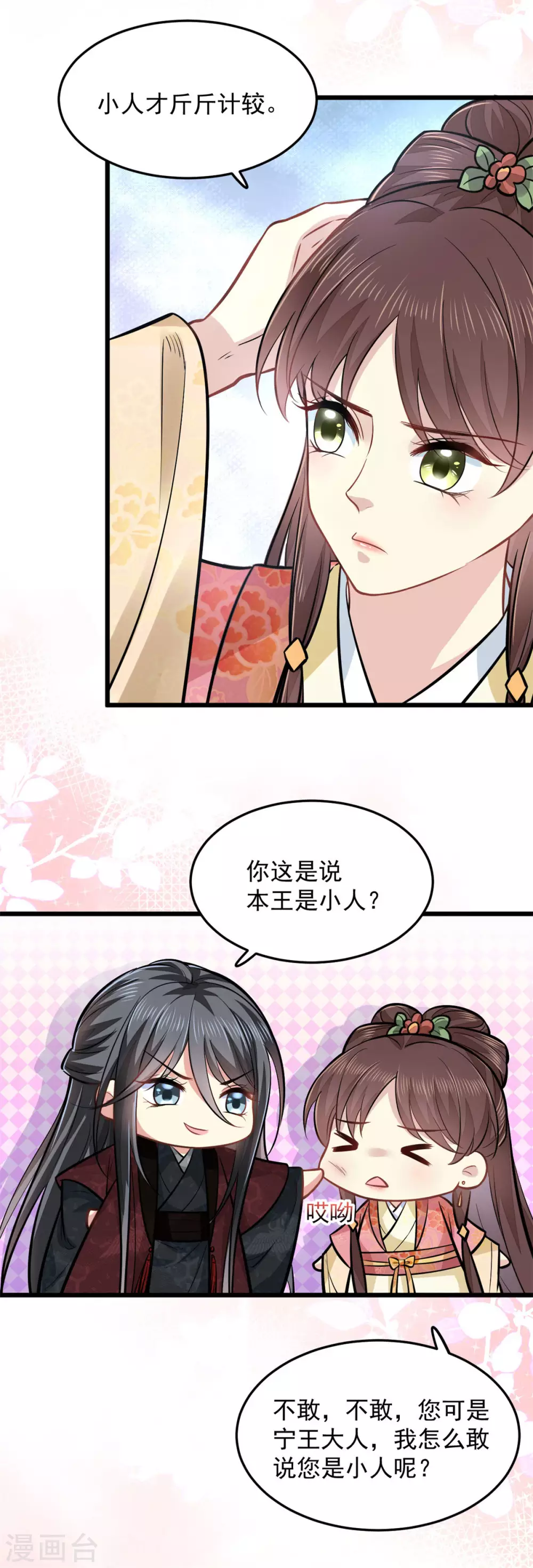第19话 本王是小人？18