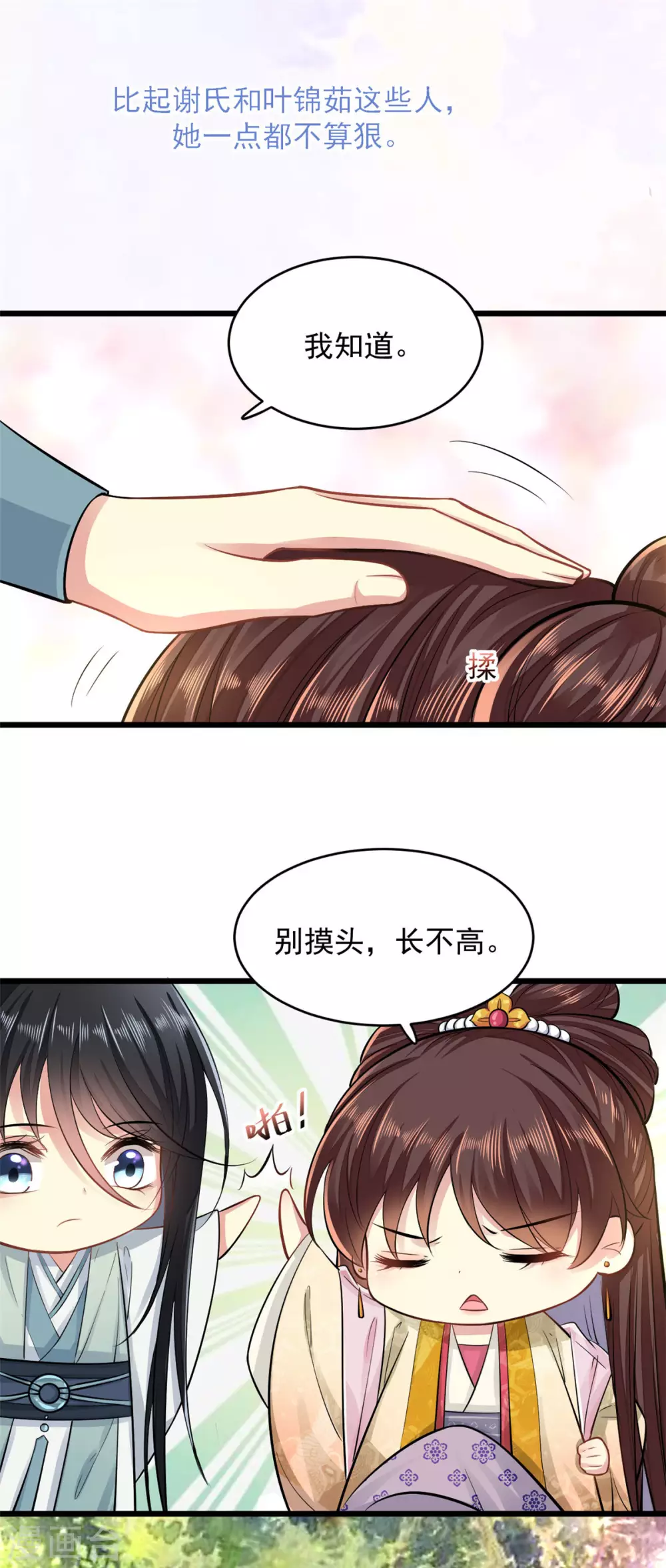 第8话 对你负责5