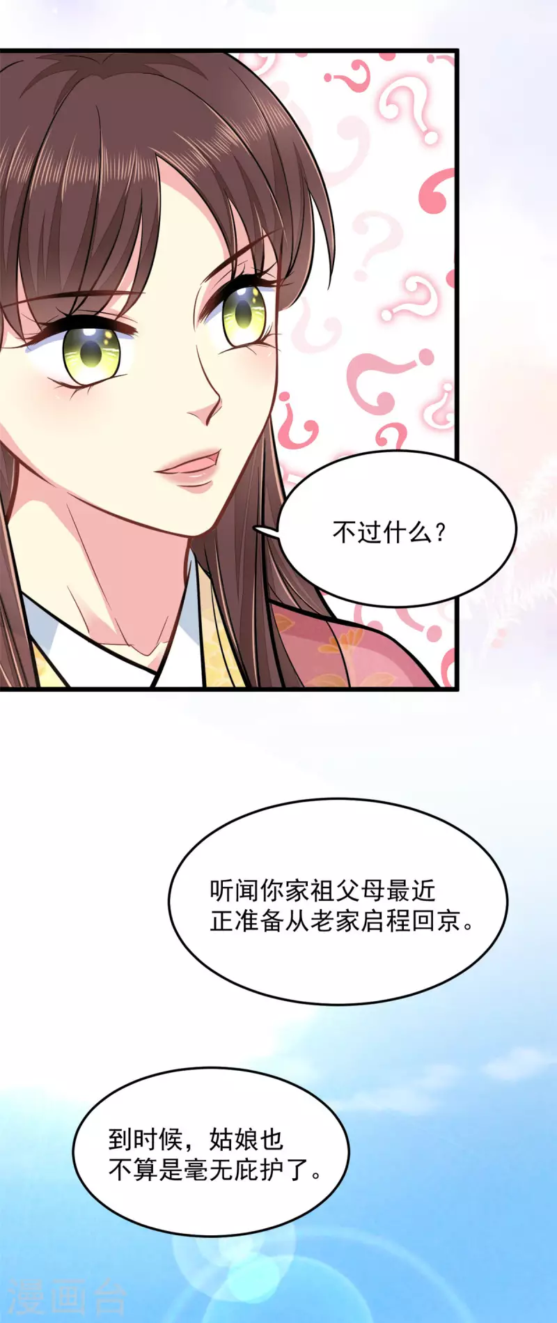 第29话 跪祠堂15