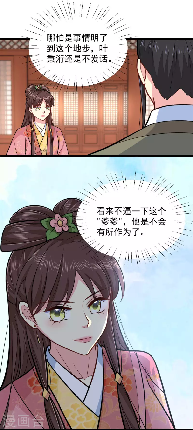 第29话 跪祠堂2