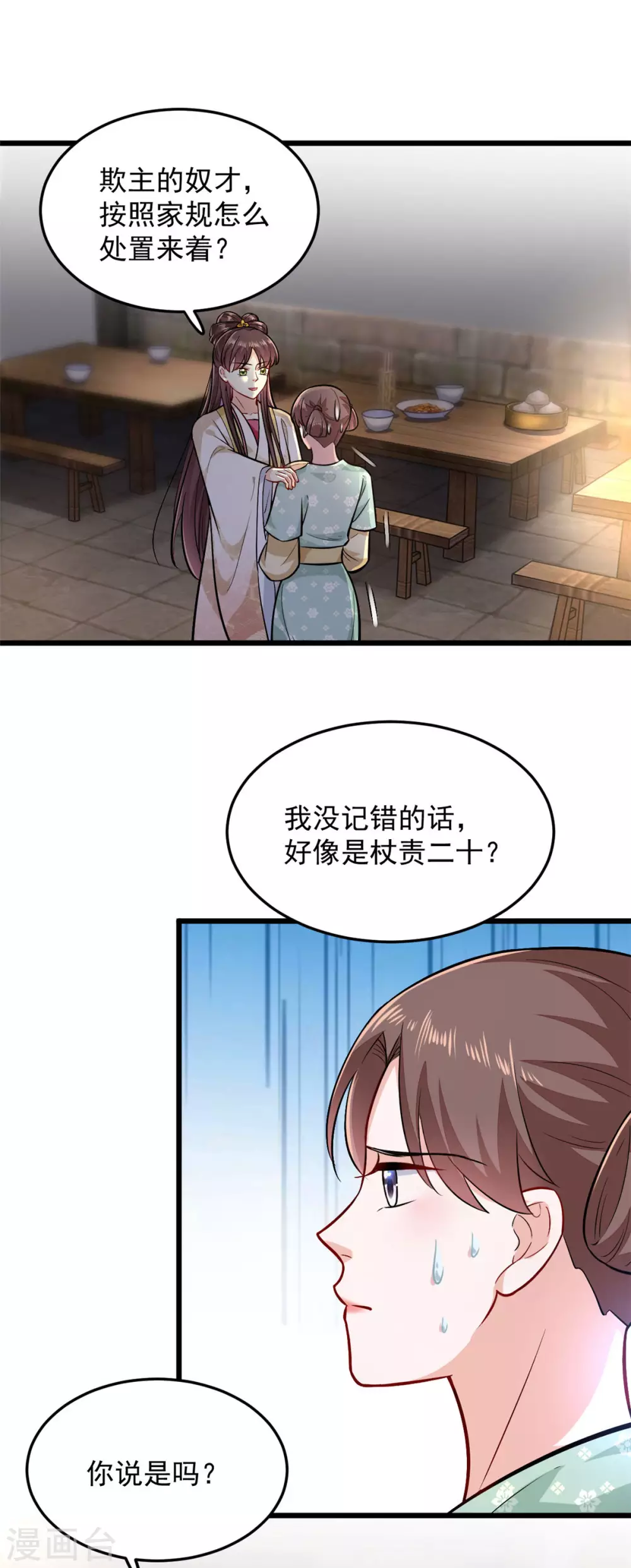 第19话 本王是小人？2
