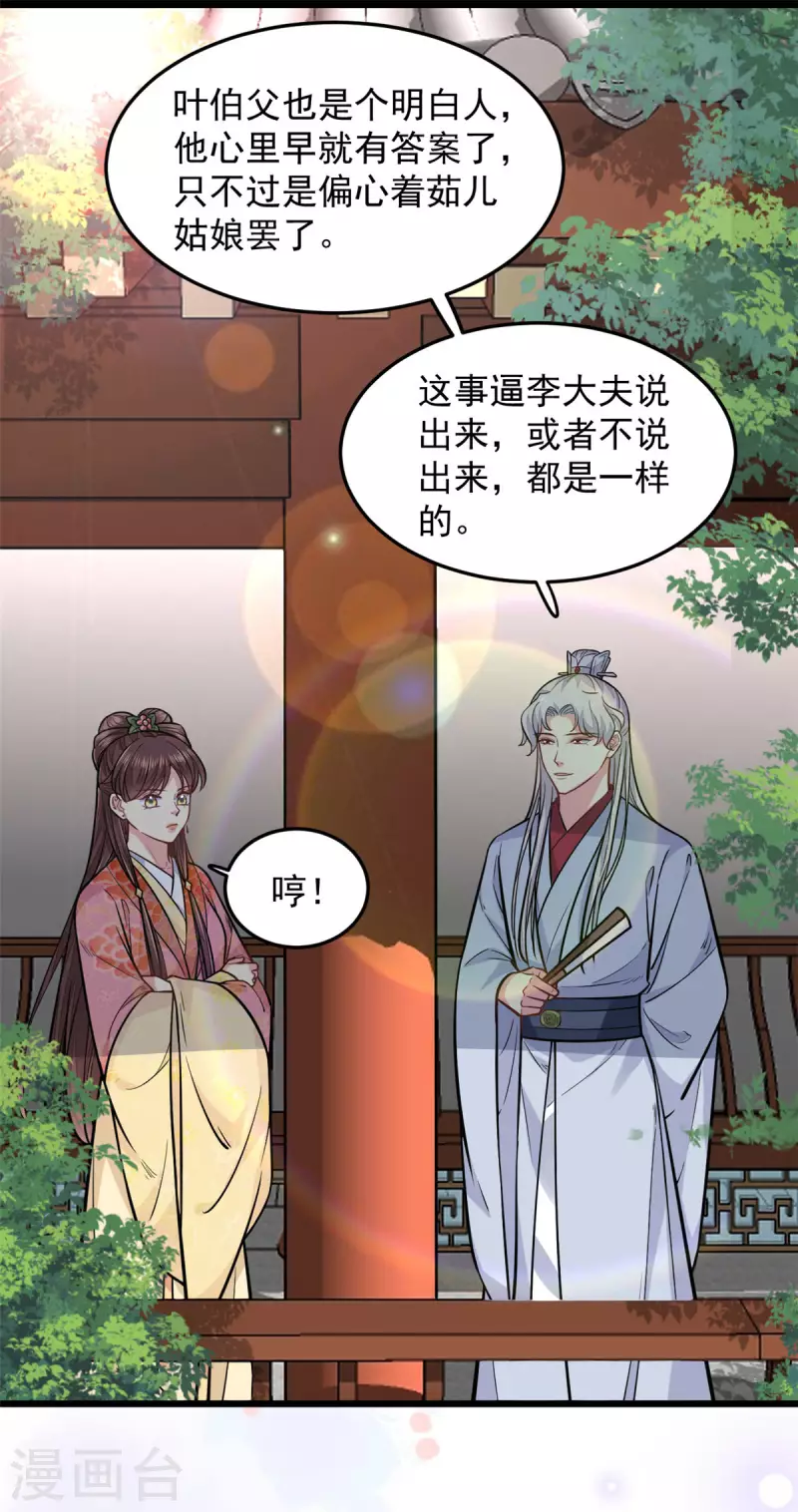 第29话 跪祠堂13