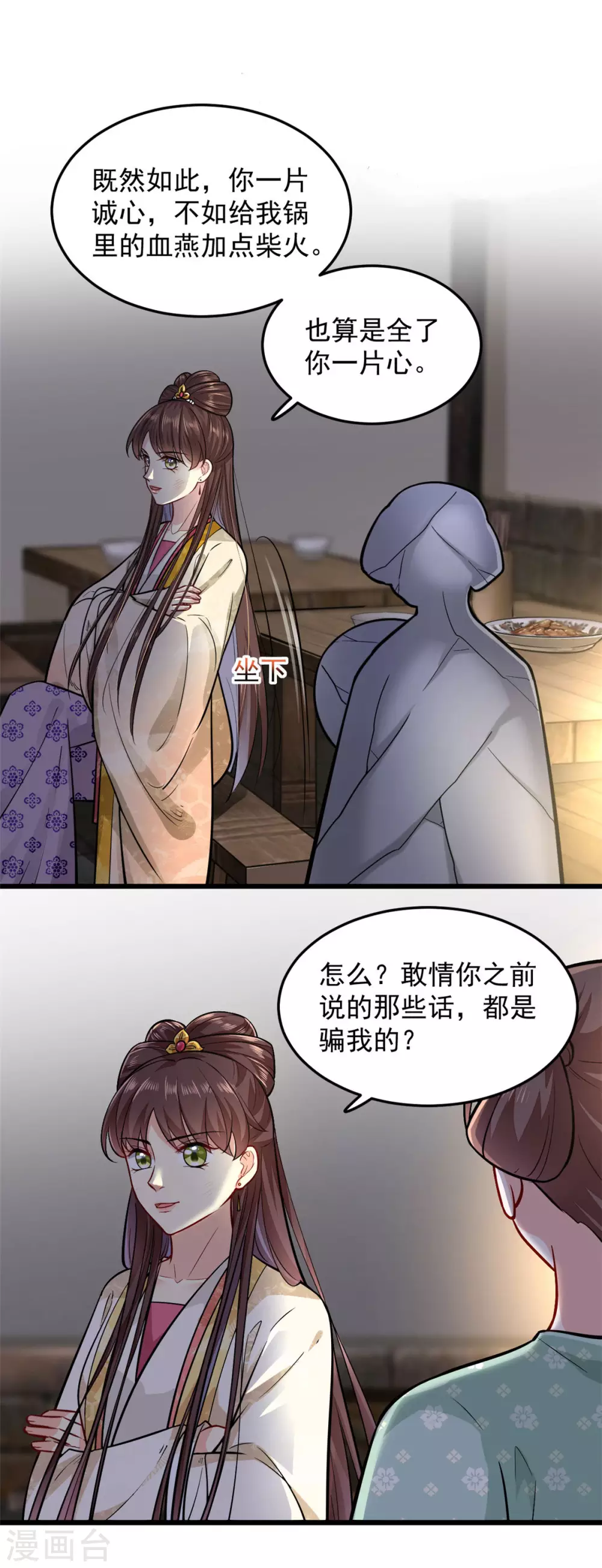 第19话 本王是小人？1