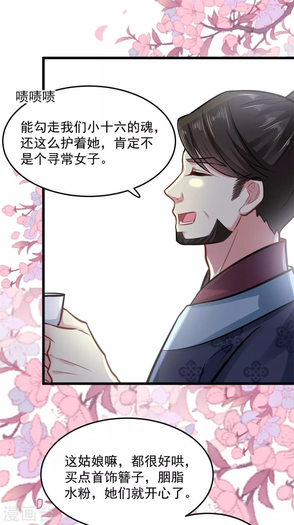 第23话 她会喜欢吗？13