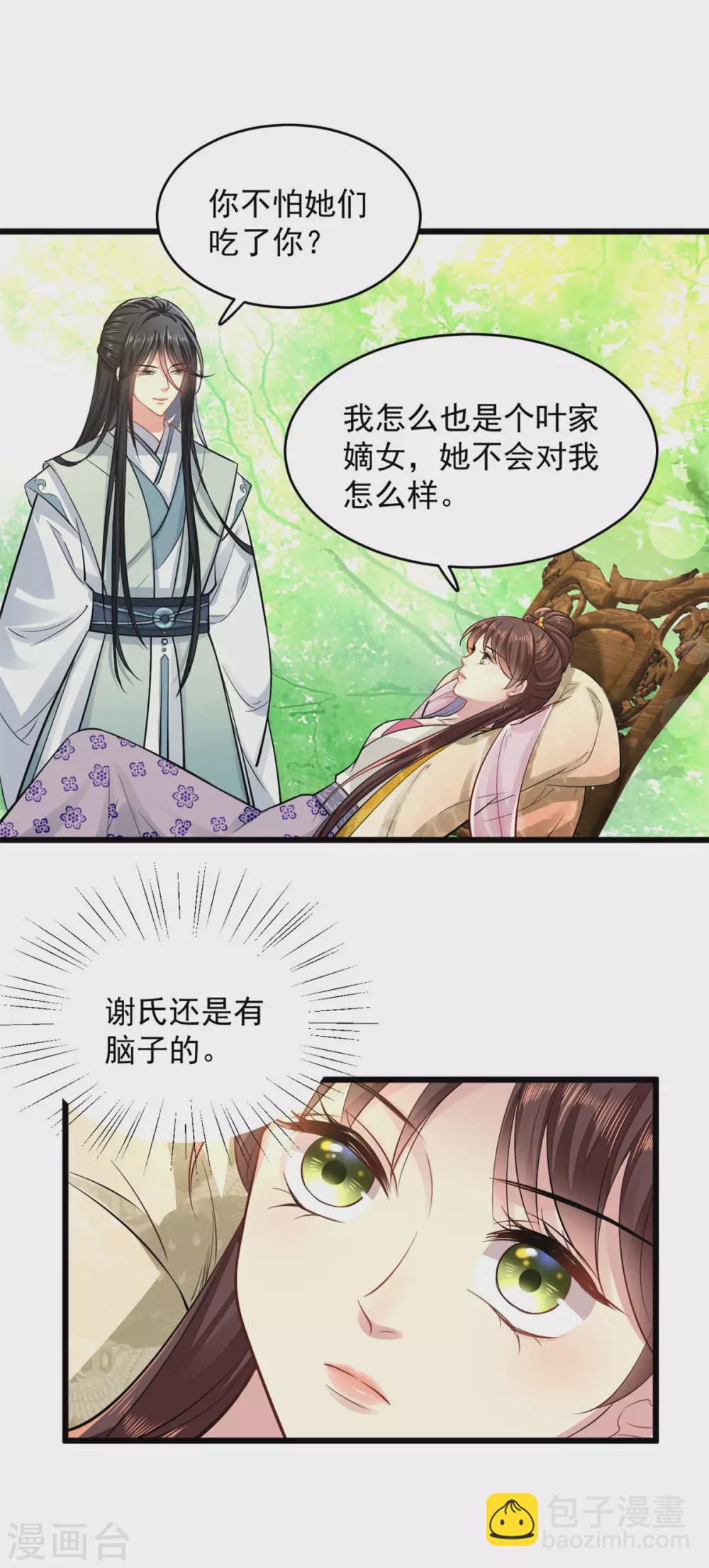 第8话 对你负责8