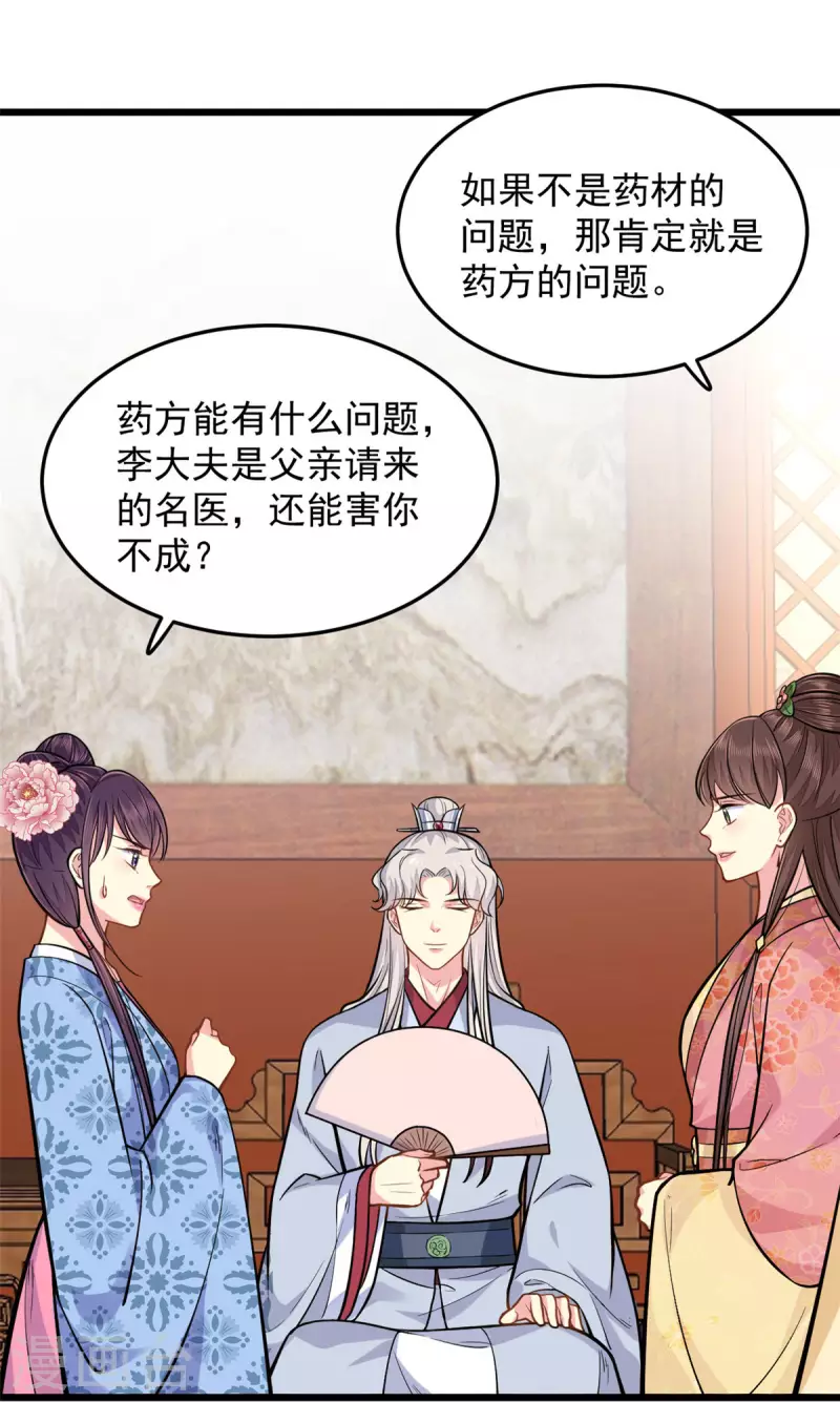第27话 家丑不可外扬19