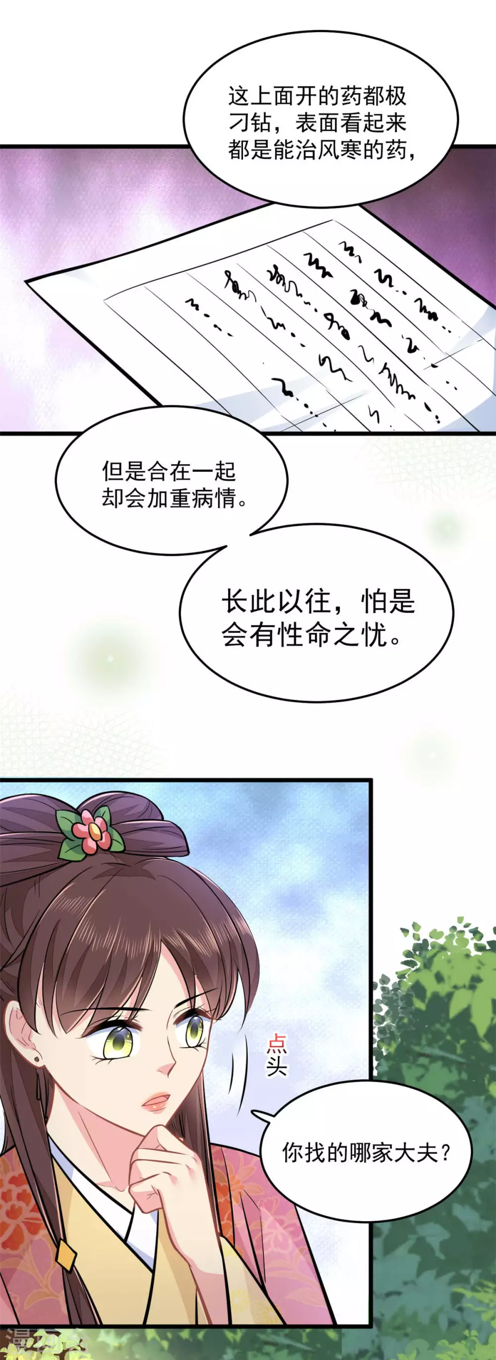 第25话 聪明的小红3