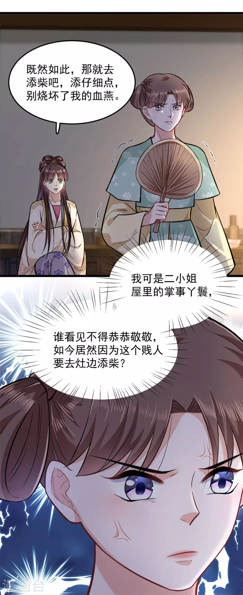第19话 本王是小人？4