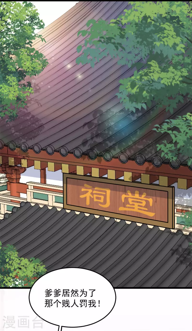 第29话 跪祠堂17
