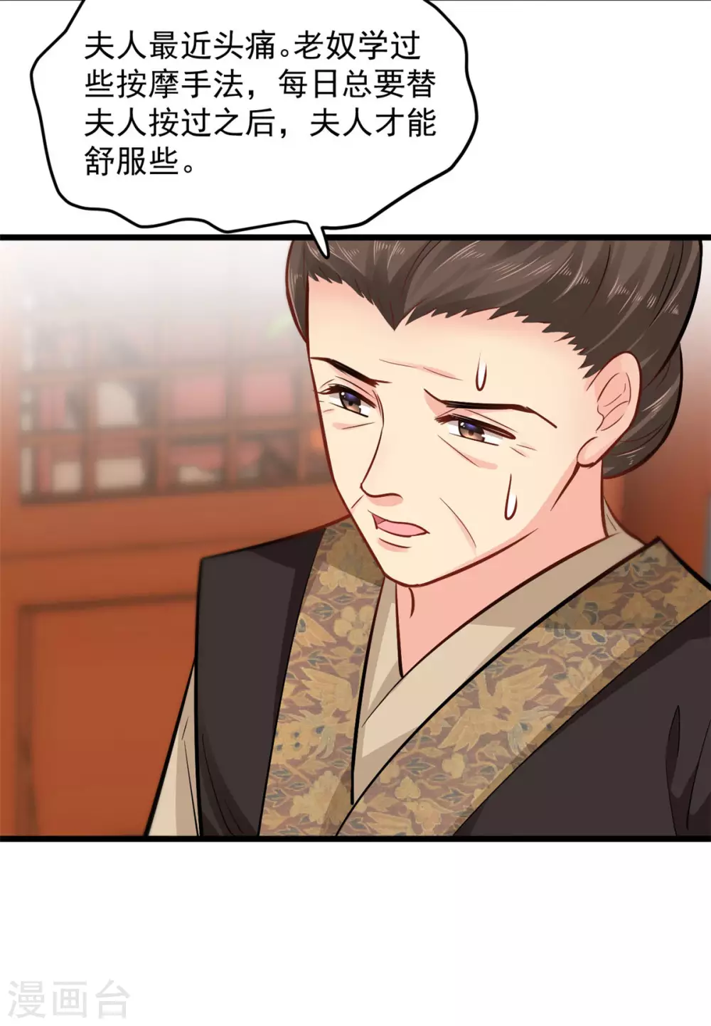 第6话 惩治恶奴8