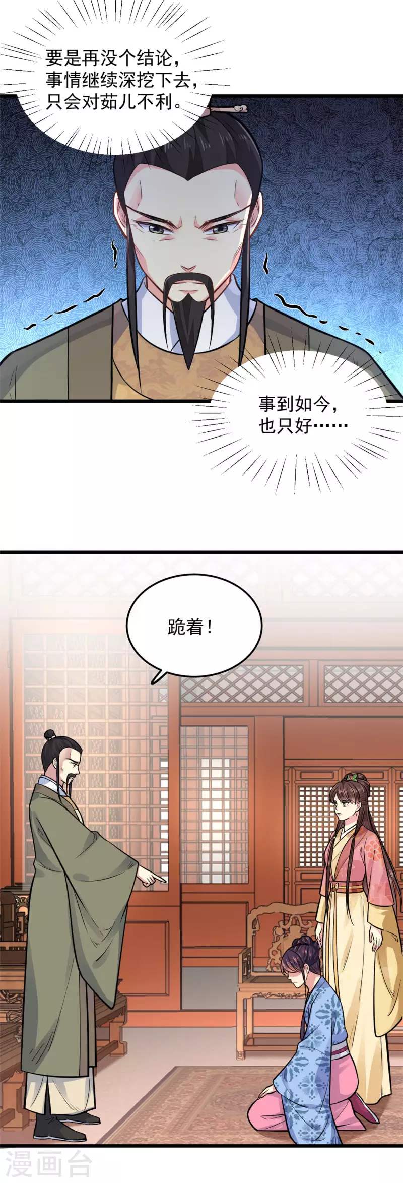第29话 跪祠堂5