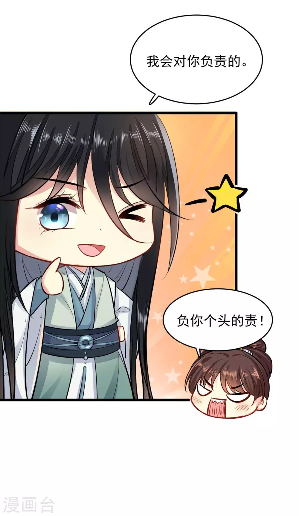 第8话 对你负责12