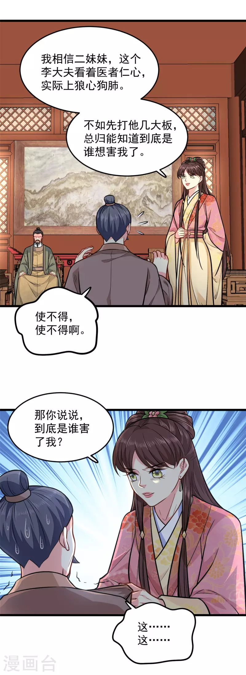 第29话 跪祠堂3