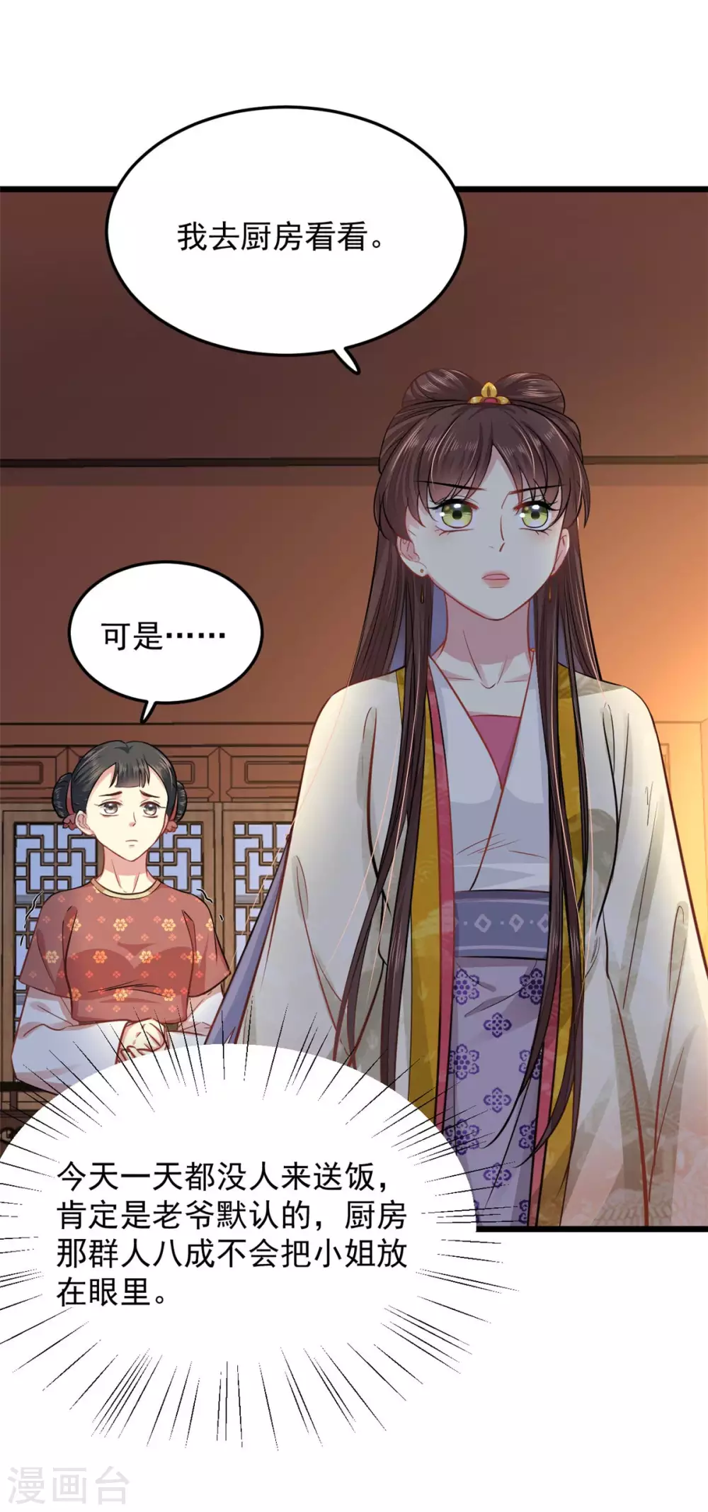 第17话 文鸢的讽刺7