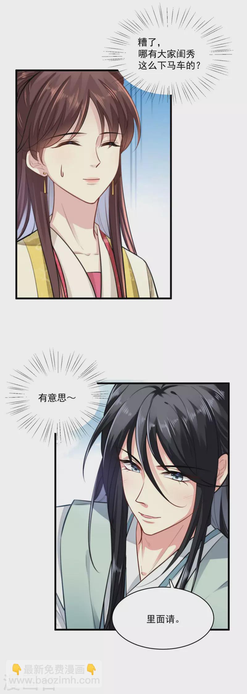 第3话 本性暴露3