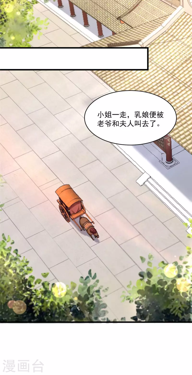 第3话 本性暴露21