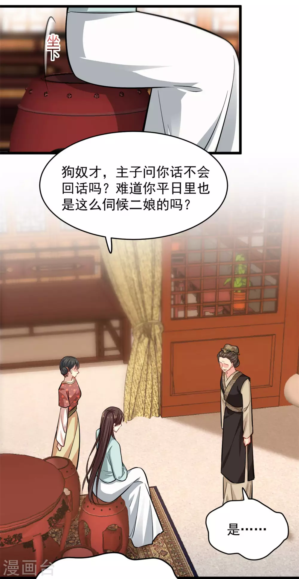 第6话 惩治恶奴7
